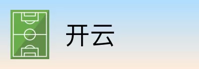 开云 Logo